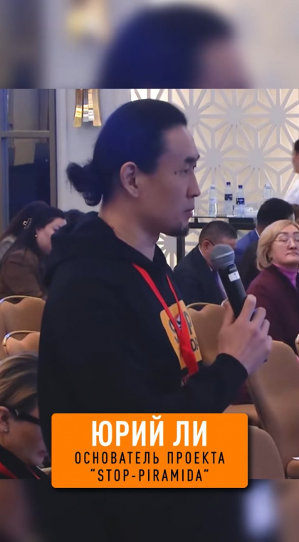 AntiFraud Forum Kazakhstan 2026: О выводе мошеннических денег за пределы страны